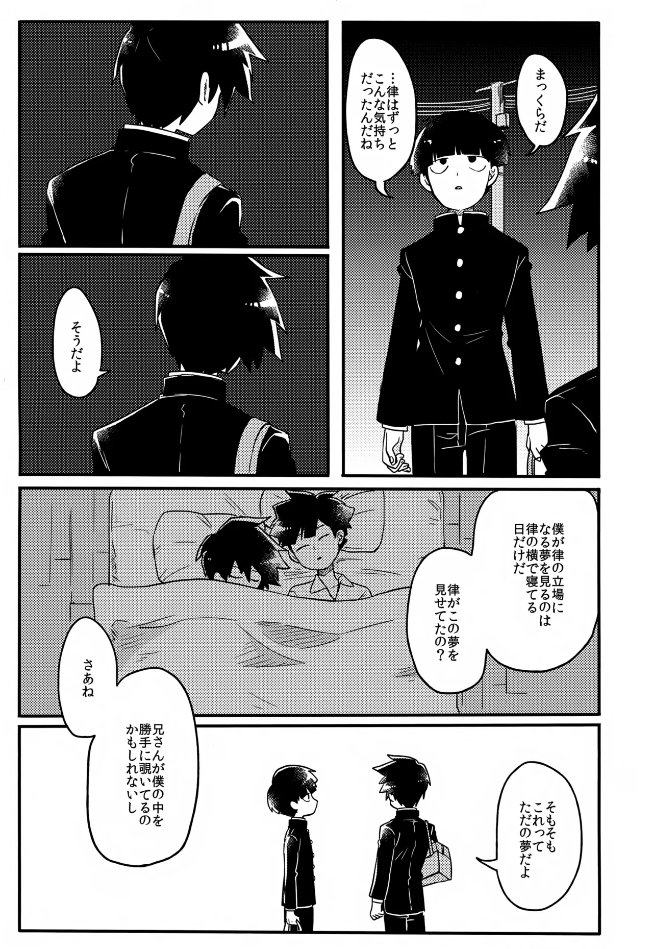 やさしい創傷 - page88