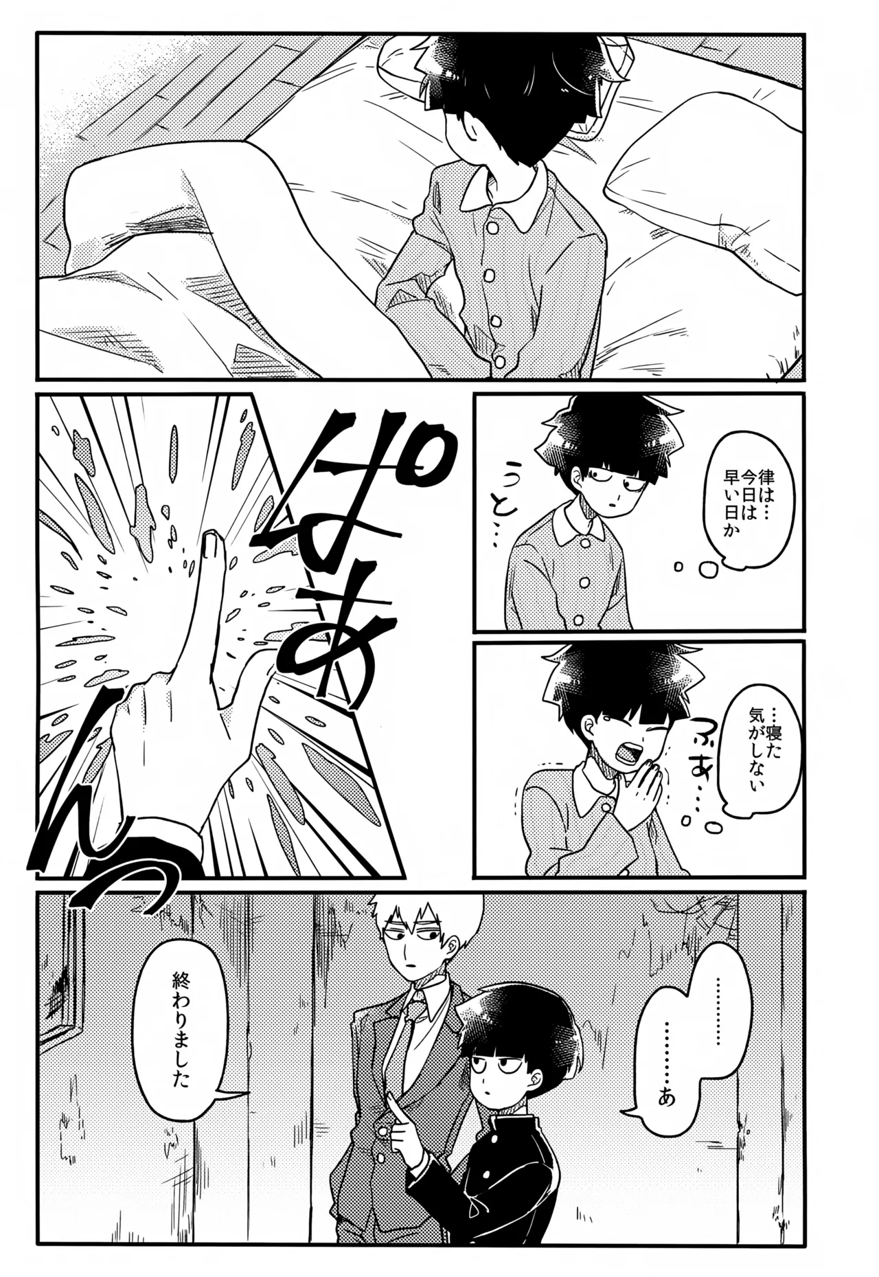 やさしい創傷 - page90