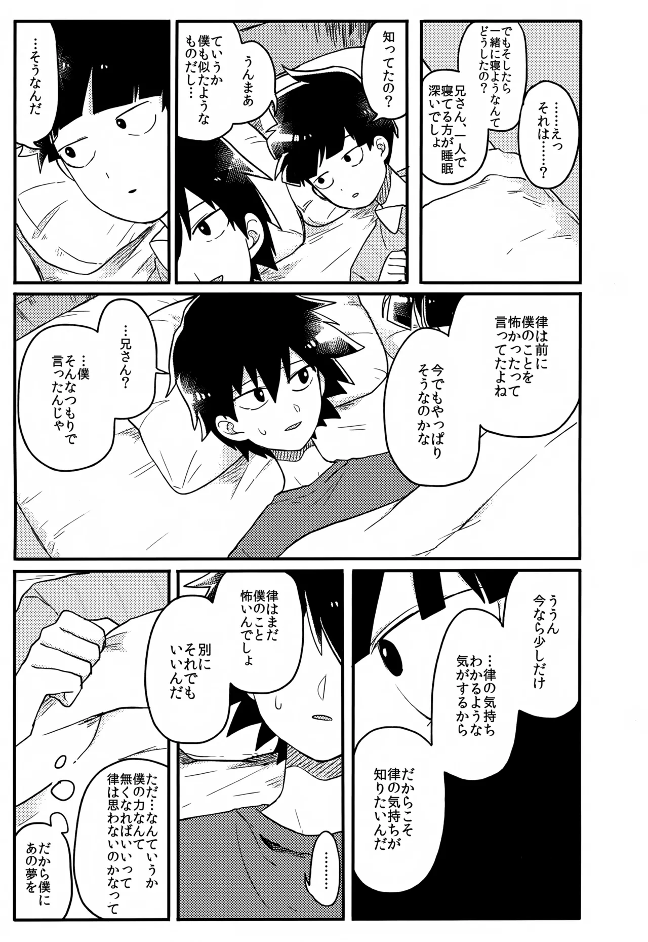 やさしい創傷 - page92