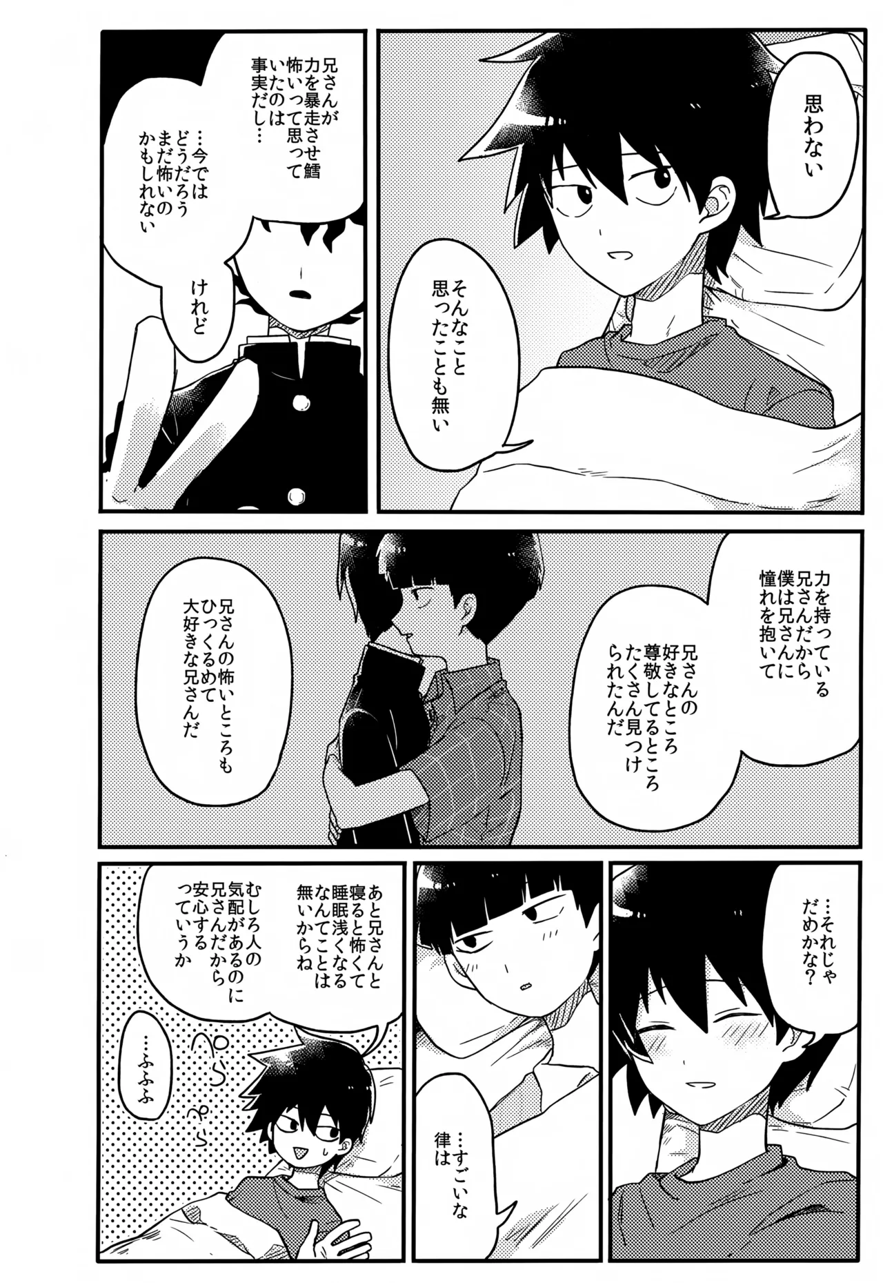 やさしい創傷 - page93
