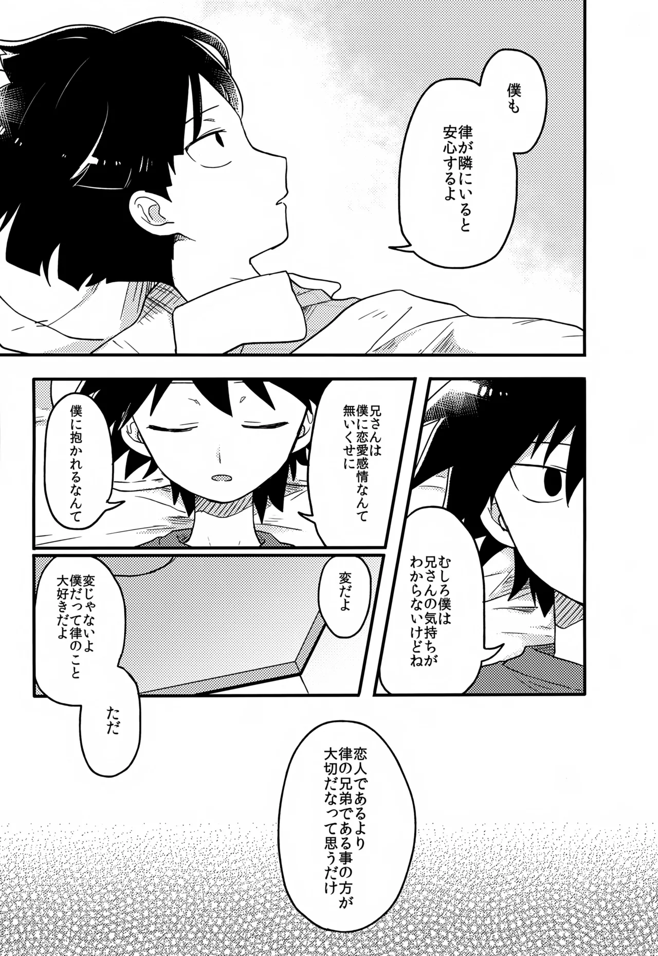 やさしい創傷 - page94