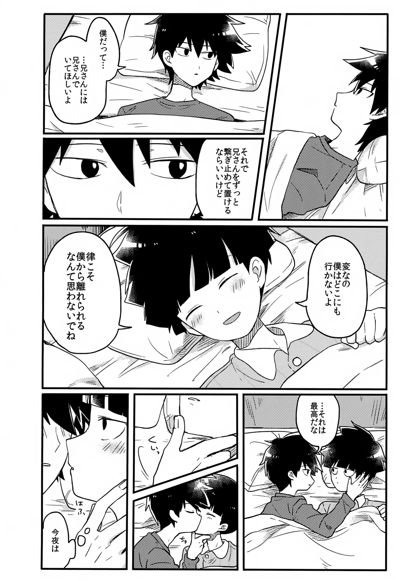 やさしい創傷 - page95