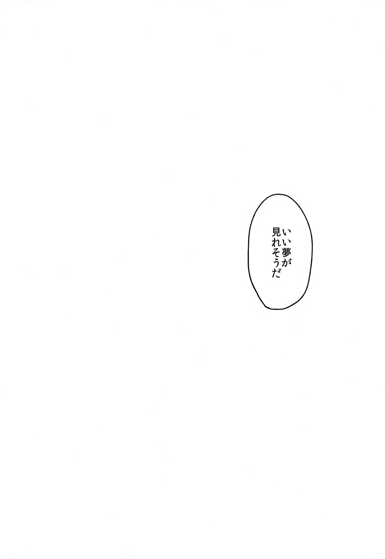 やさしい創傷 - page96