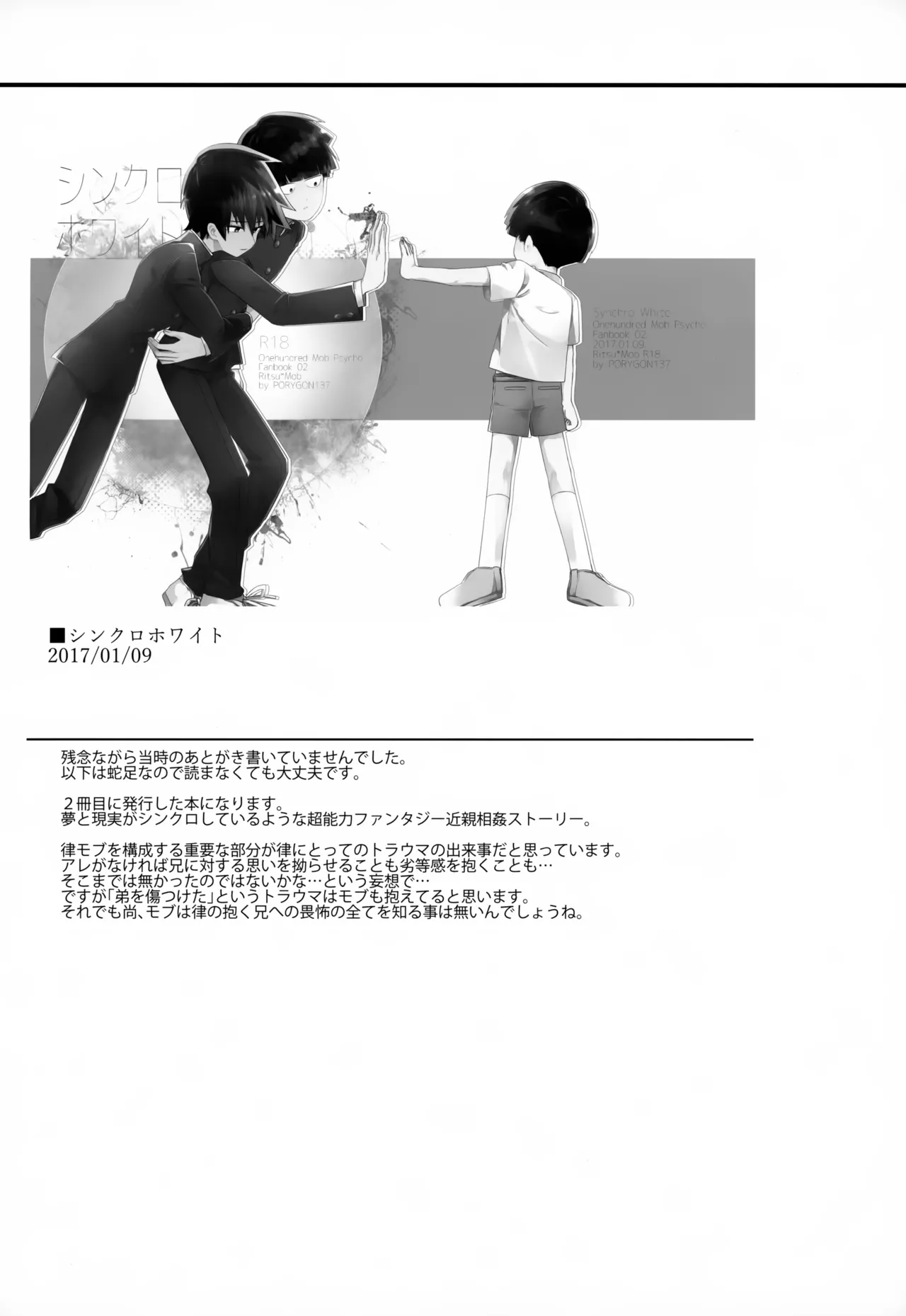 やさしい創傷 - page97