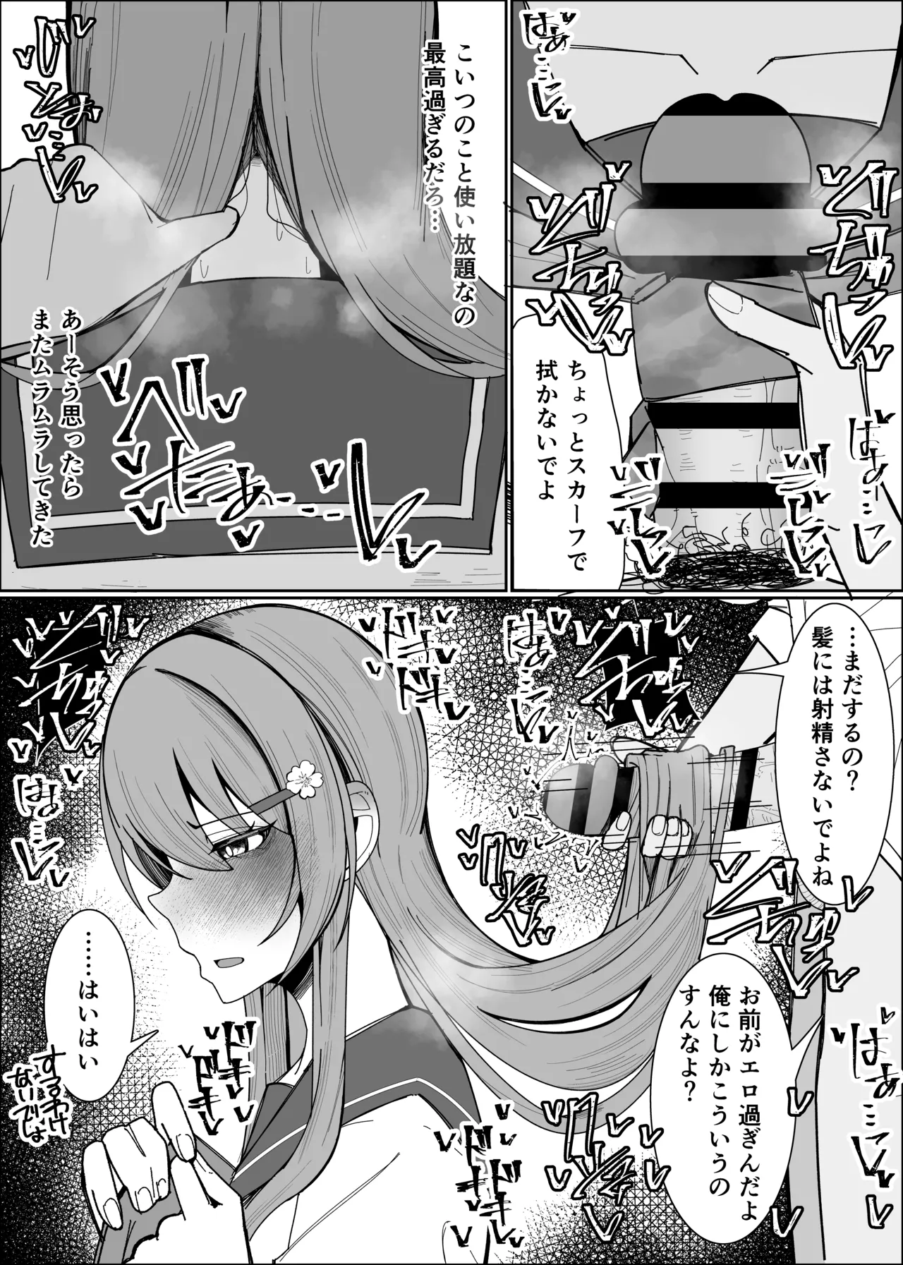 幼馴染は俺のオナティッシュ - page16