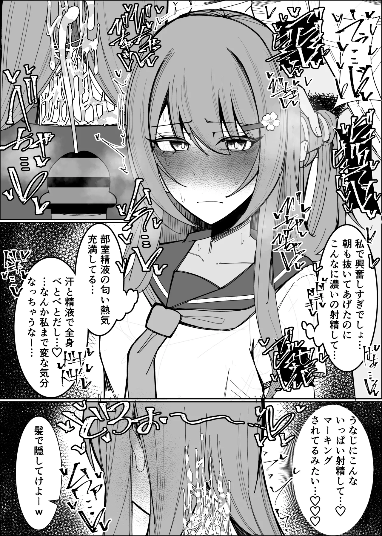 幼馴染は俺のオナティッシュ - page17