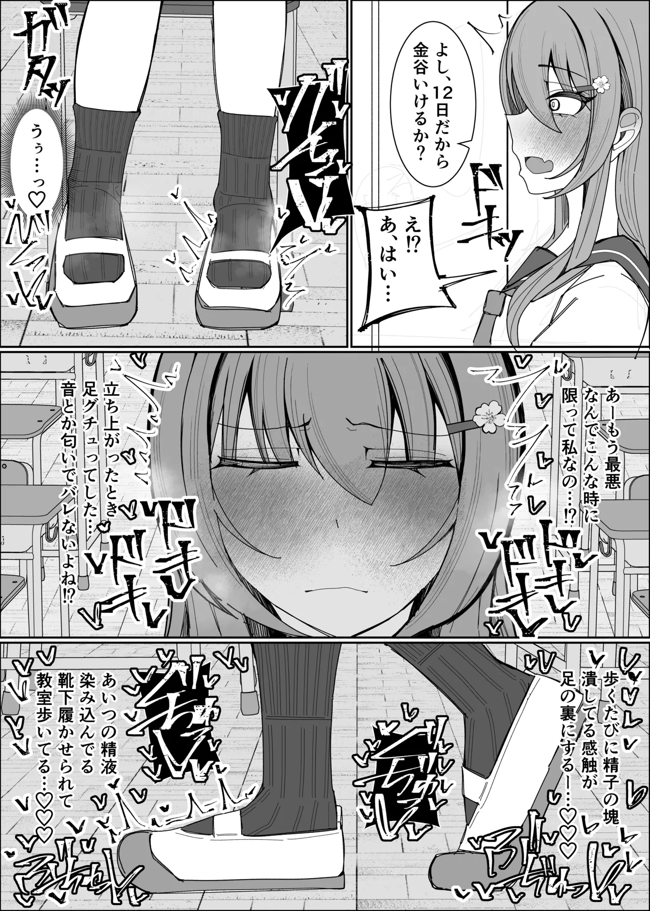 幼馴染は俺のオナティッシュ - page19