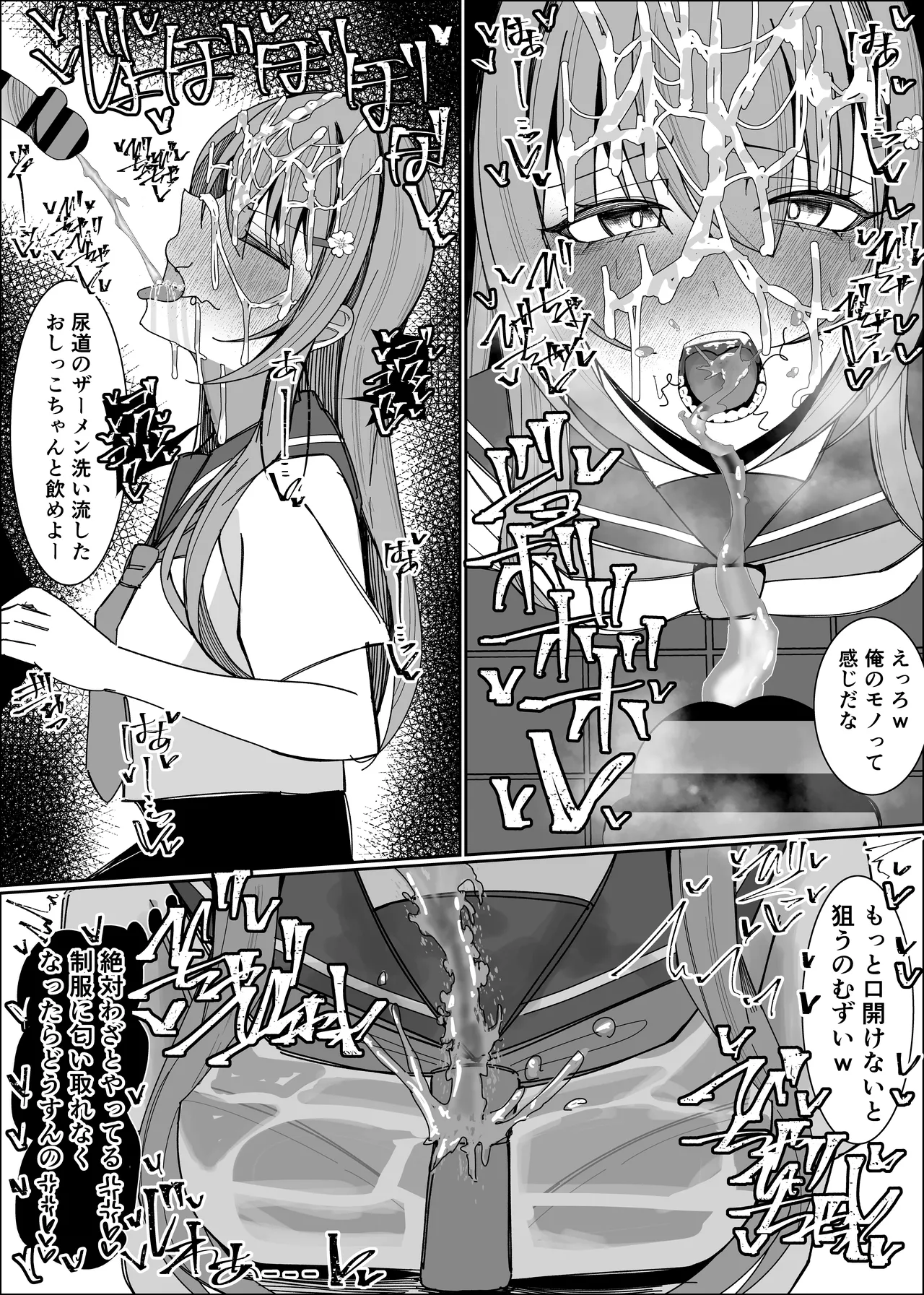 幼馴染は俺のオナティッシュ - page23