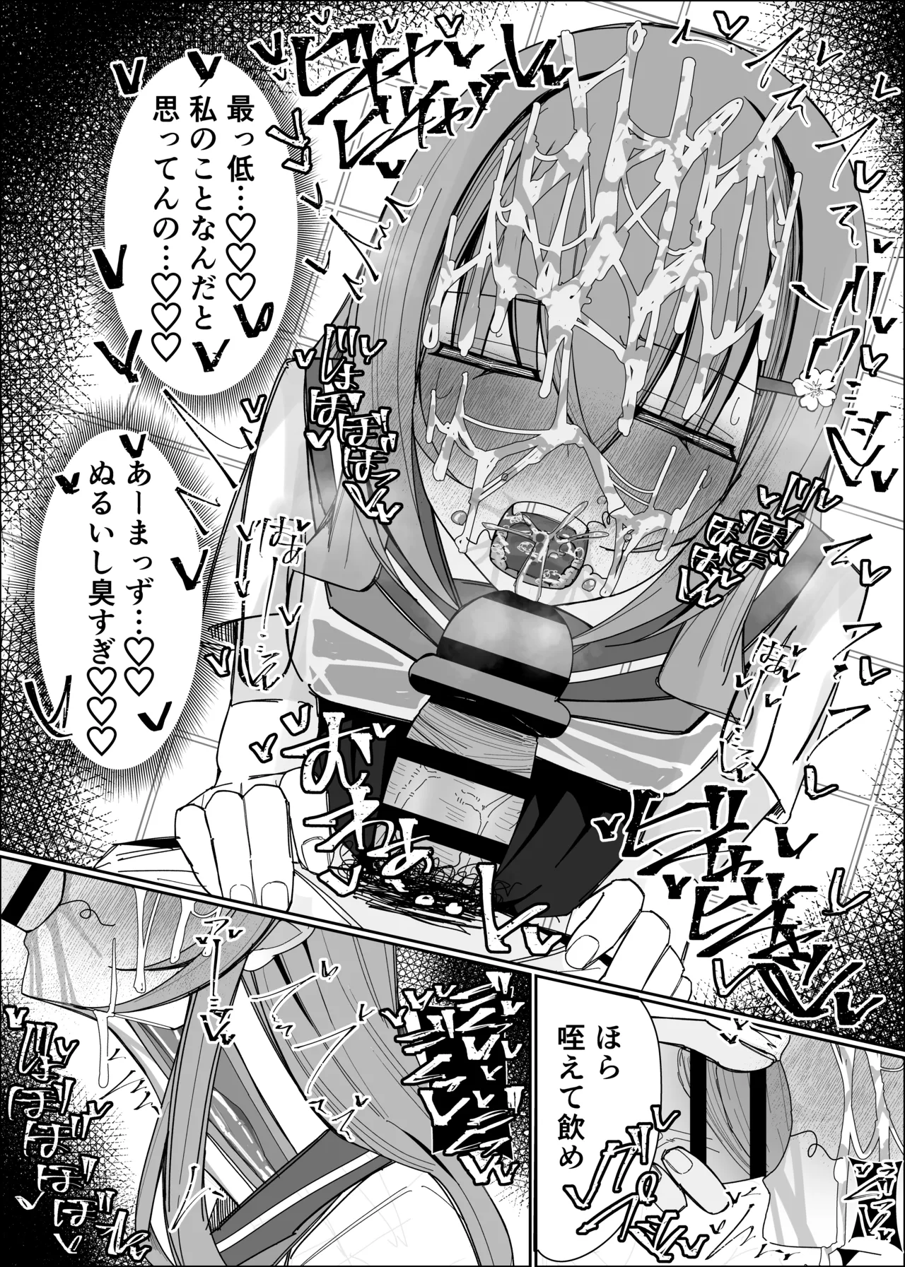 幼馴染は俺のオナティッシュ - page24