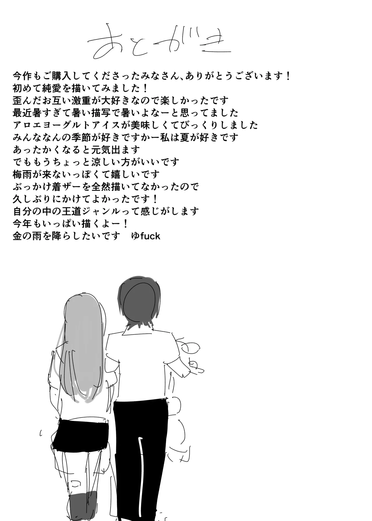 幼馴染は俺のオナティッシュ - page29