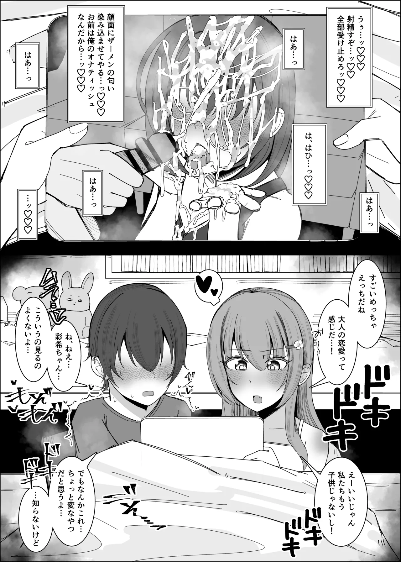幼馴染は俺のオナティッシュ - page3