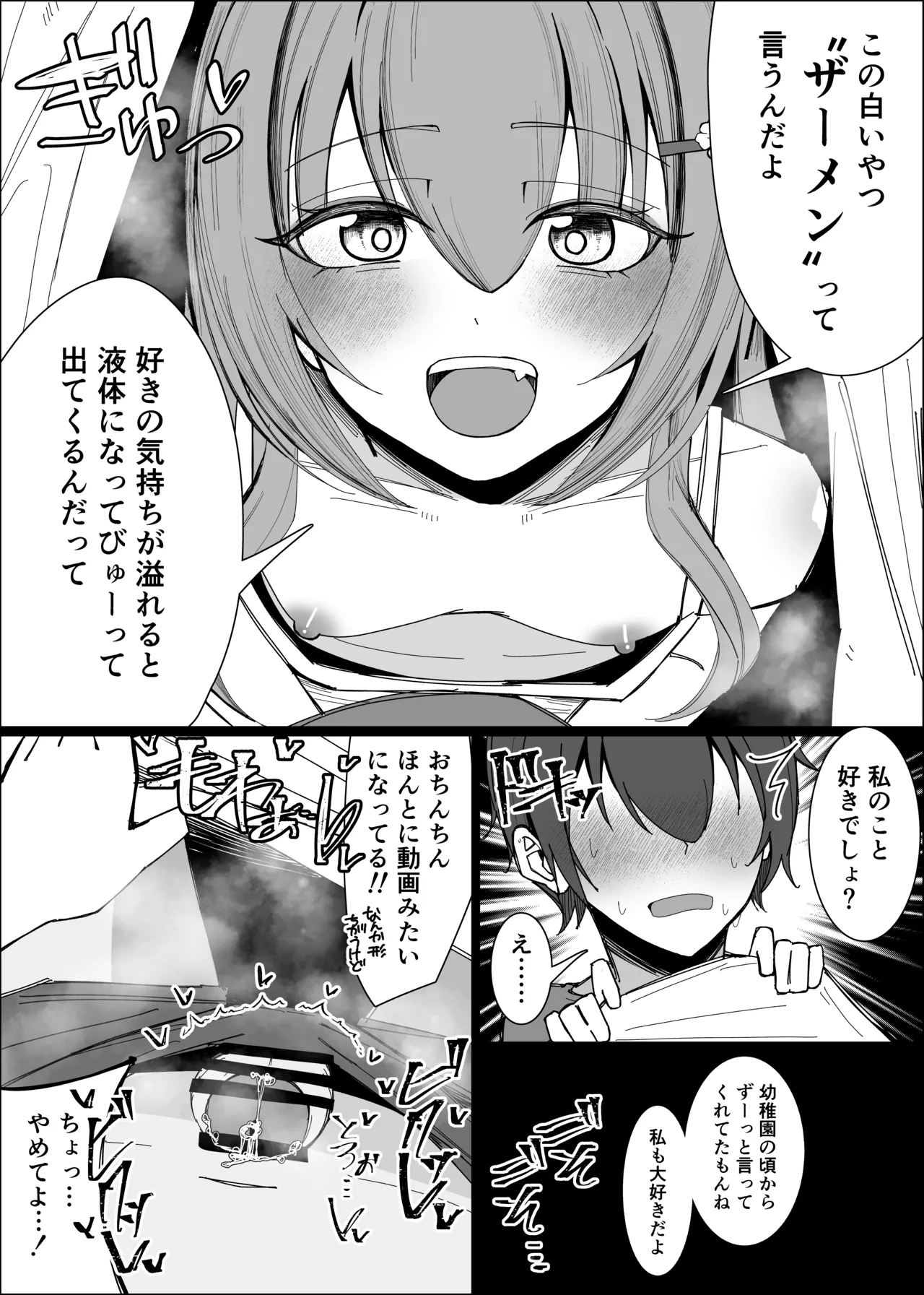 幼馴染は俺のオナティッシュ - page4