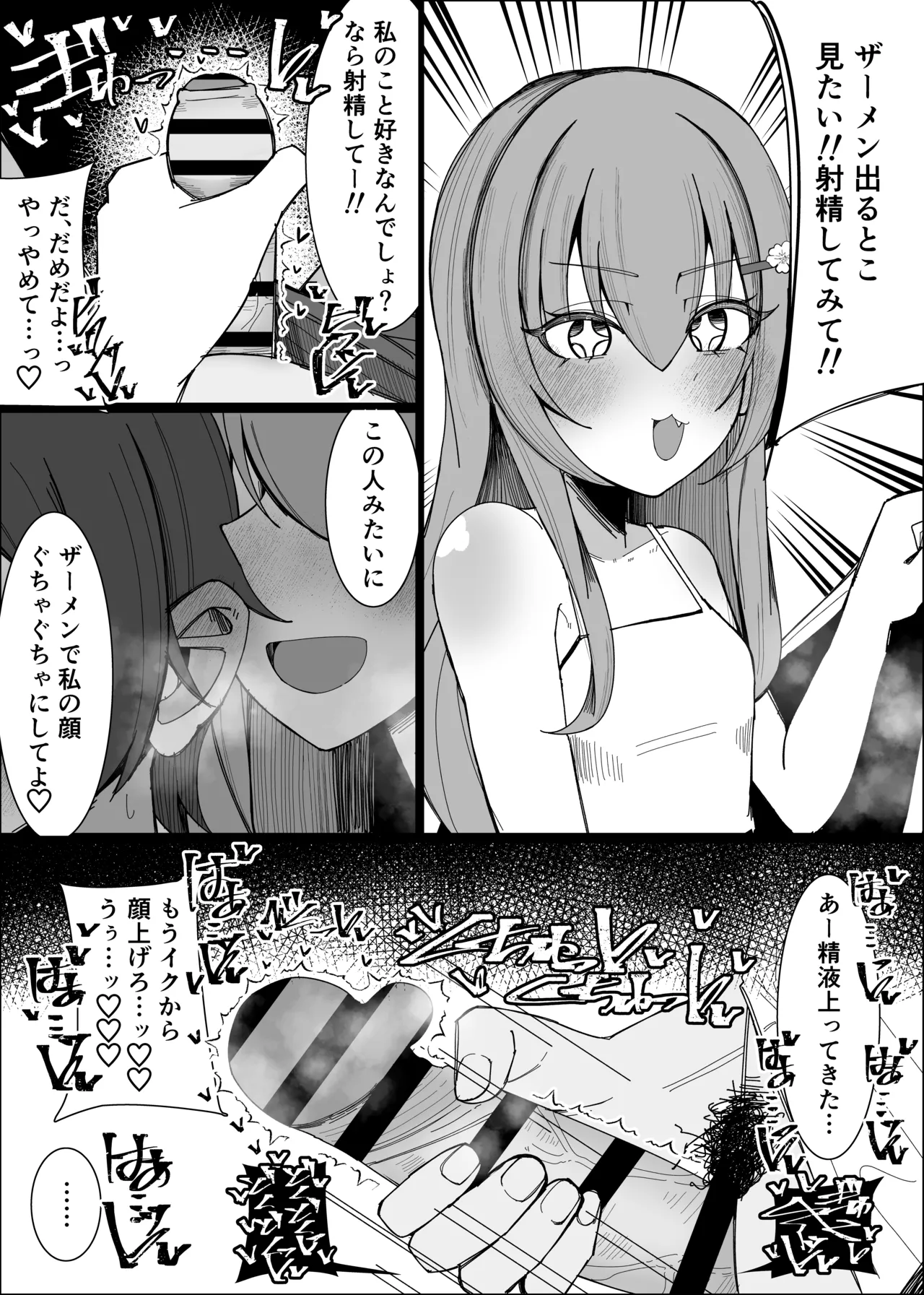 幼馴染は俺のオナティッシュ - page5