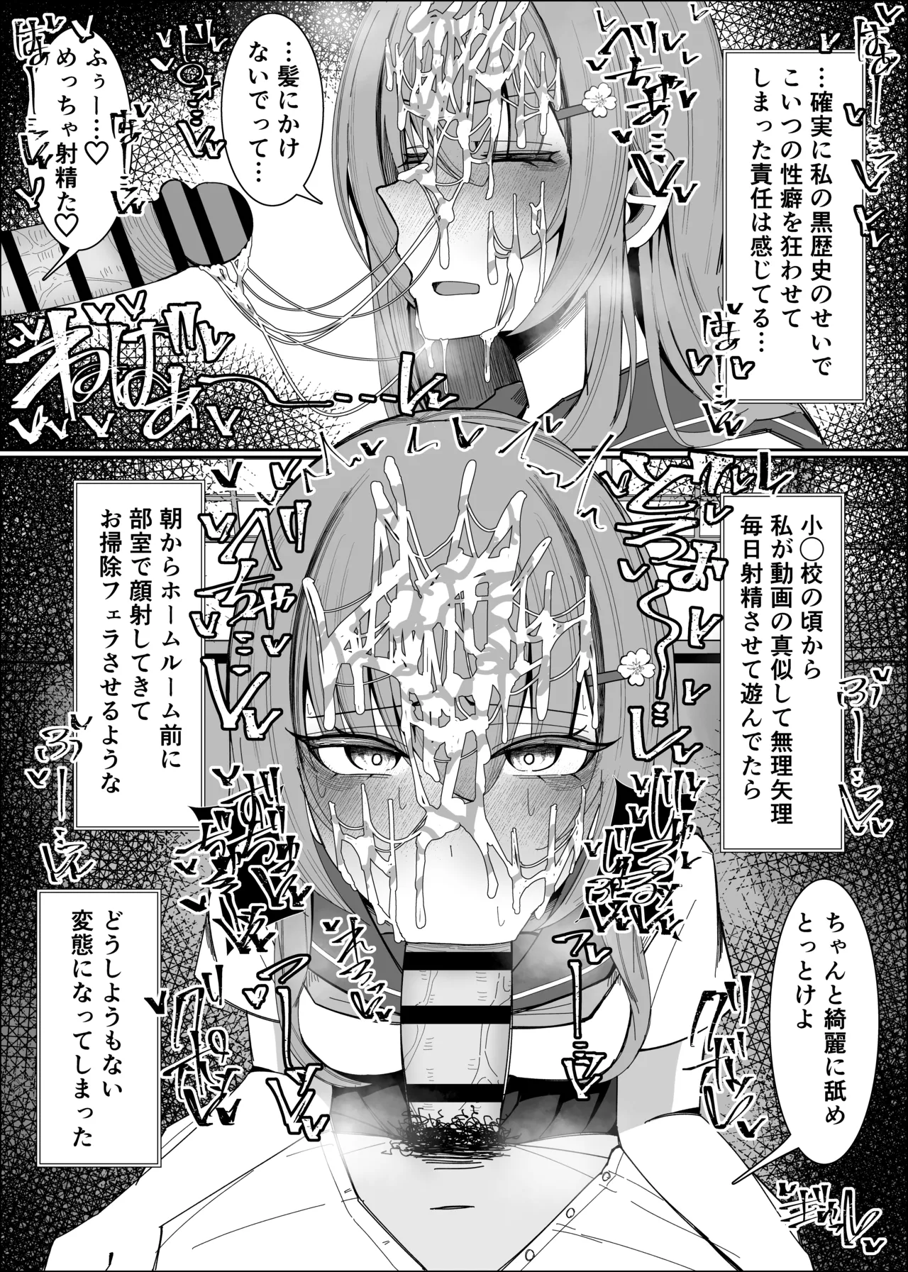 幼馴染は俺のオナティッシュ - page7