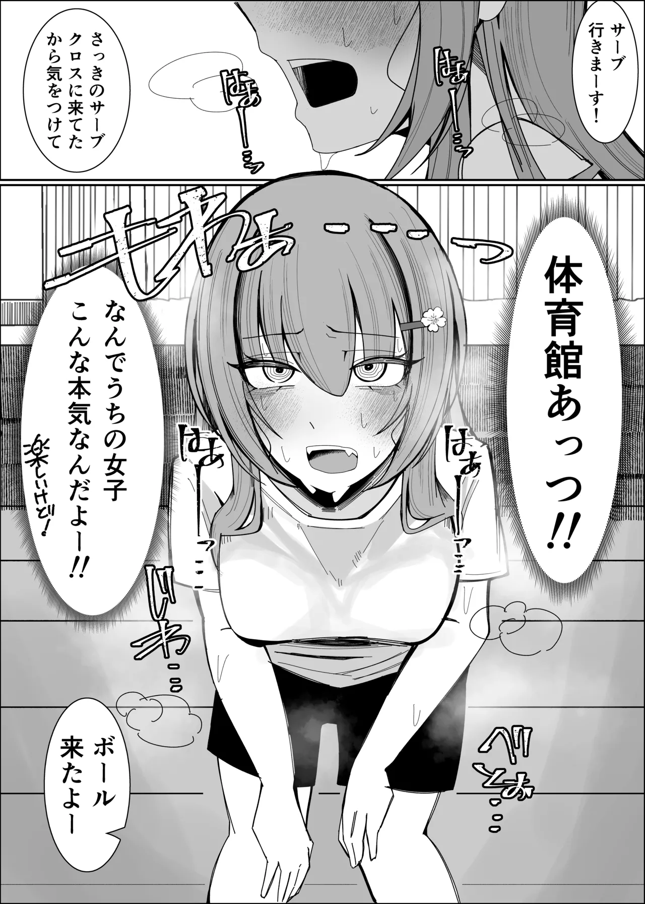 幼馴染は俺のオナティッシュ - page9