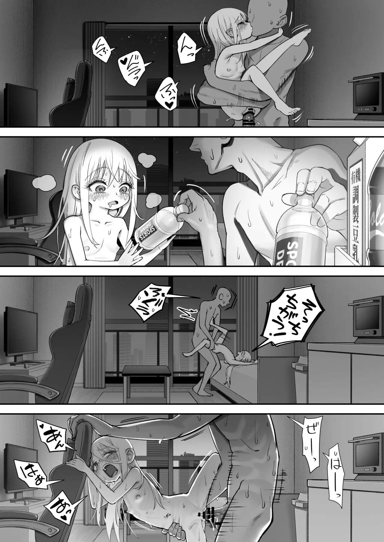 天使が家に泊まりに来た。 - page107