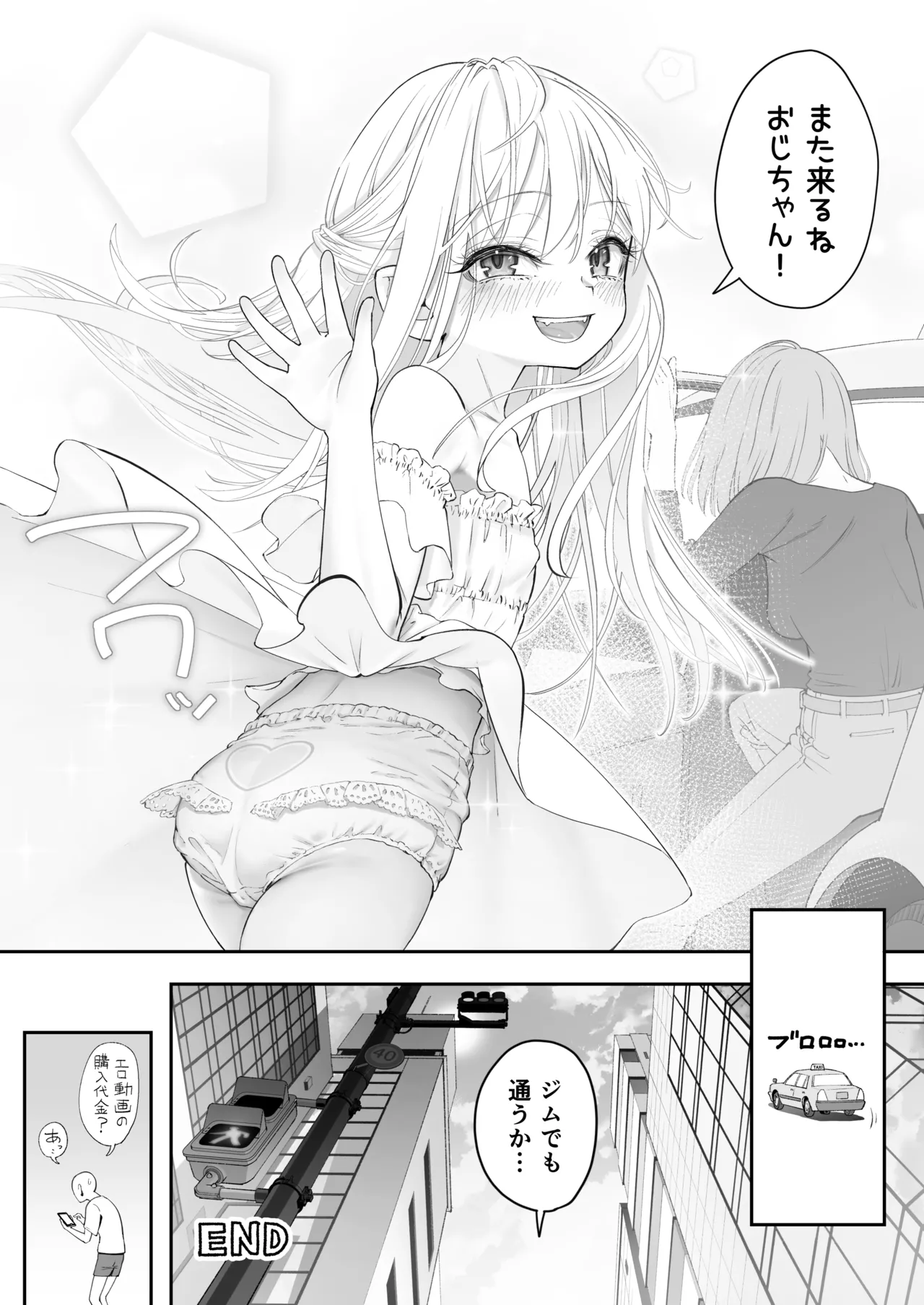 天使が家に泊まりに来た。 - page110