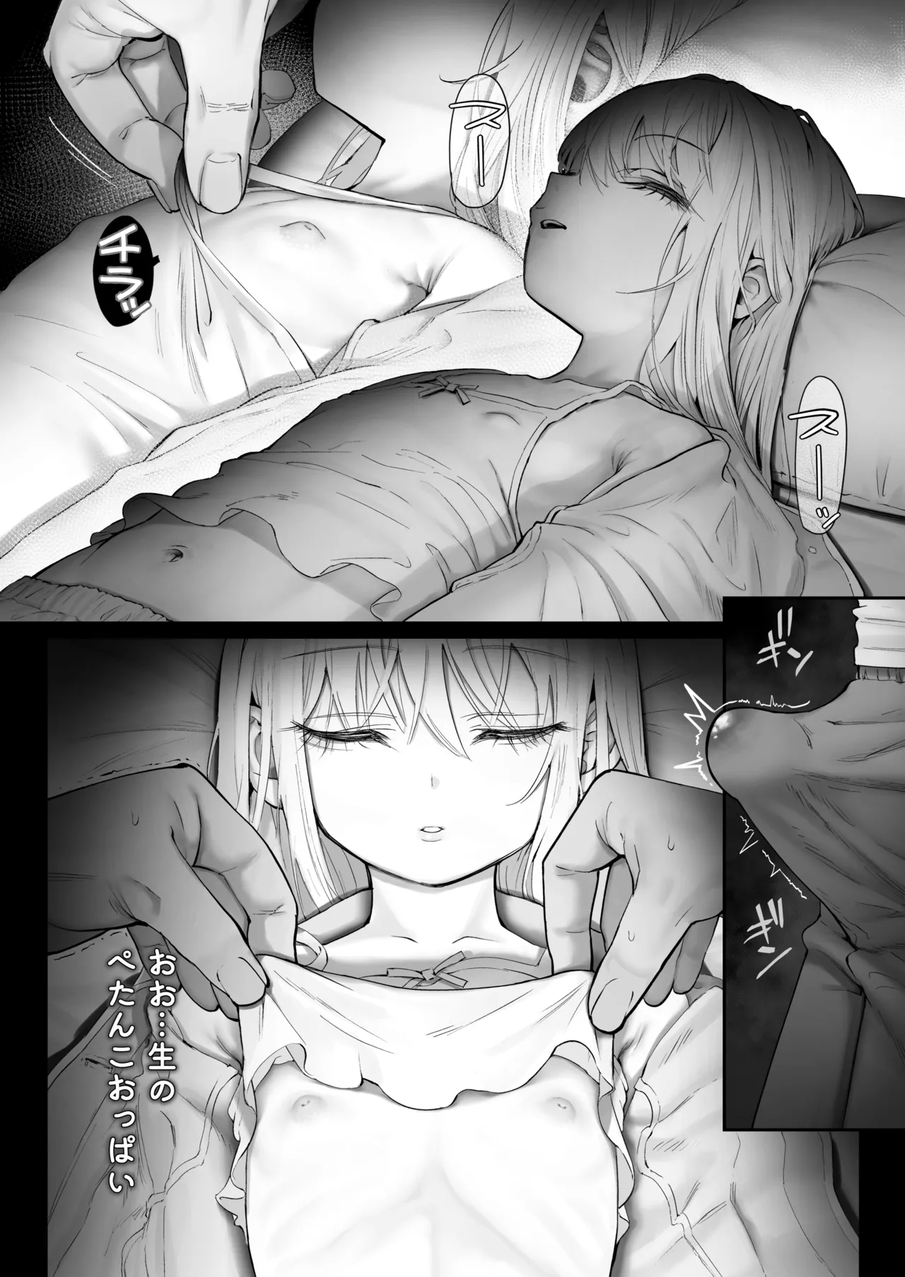 天使が家に泊まりに来た。 - page14