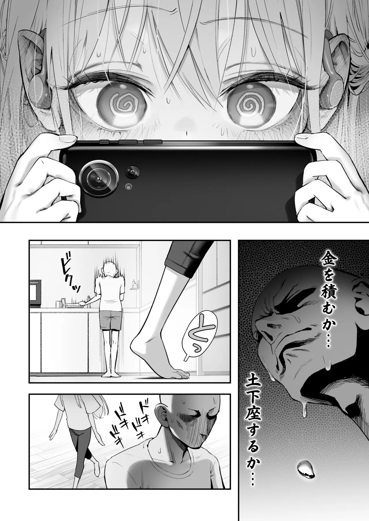 天使が家に泊まりに来た。 - page28