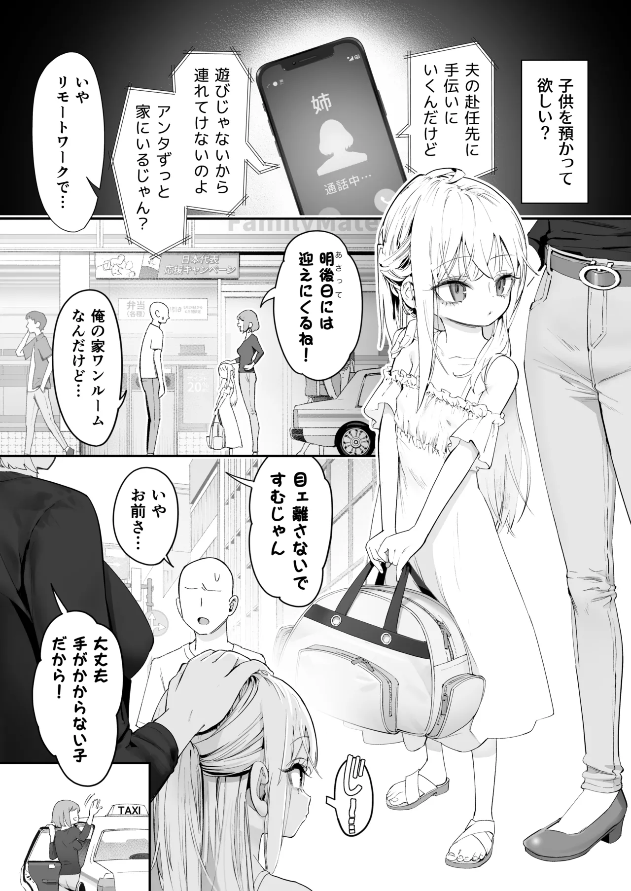 天使が家に泊まりに来た。 - page3