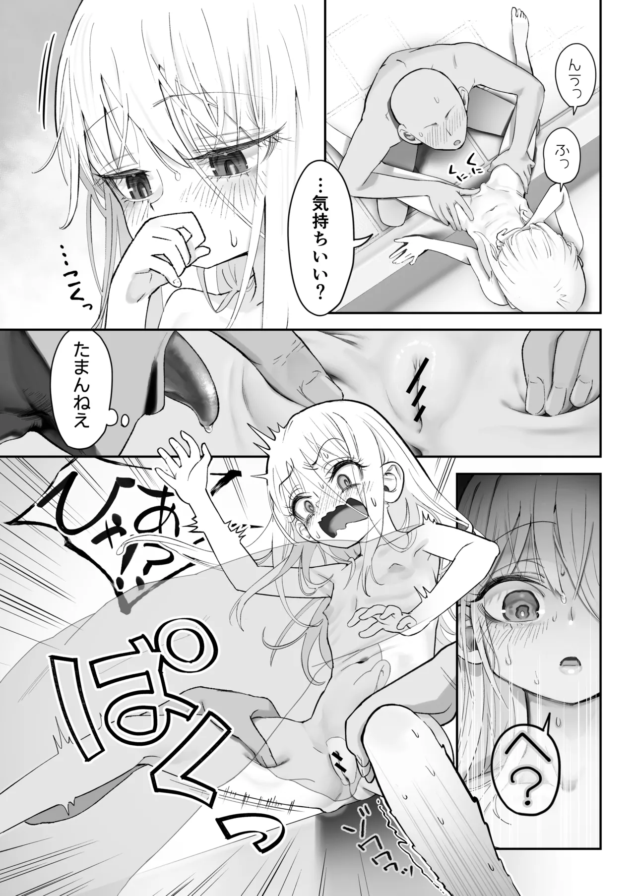 天使が家に泊まりに来た。 - page37