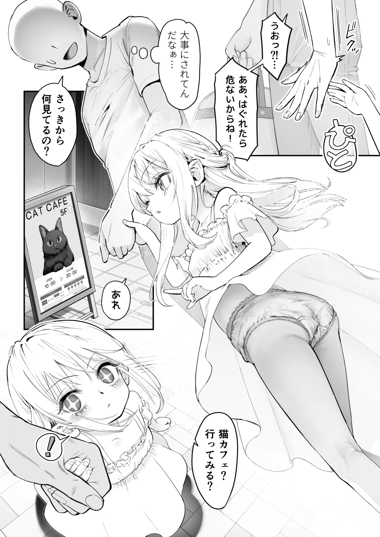 天使が家に泊まりに来た。 - page4