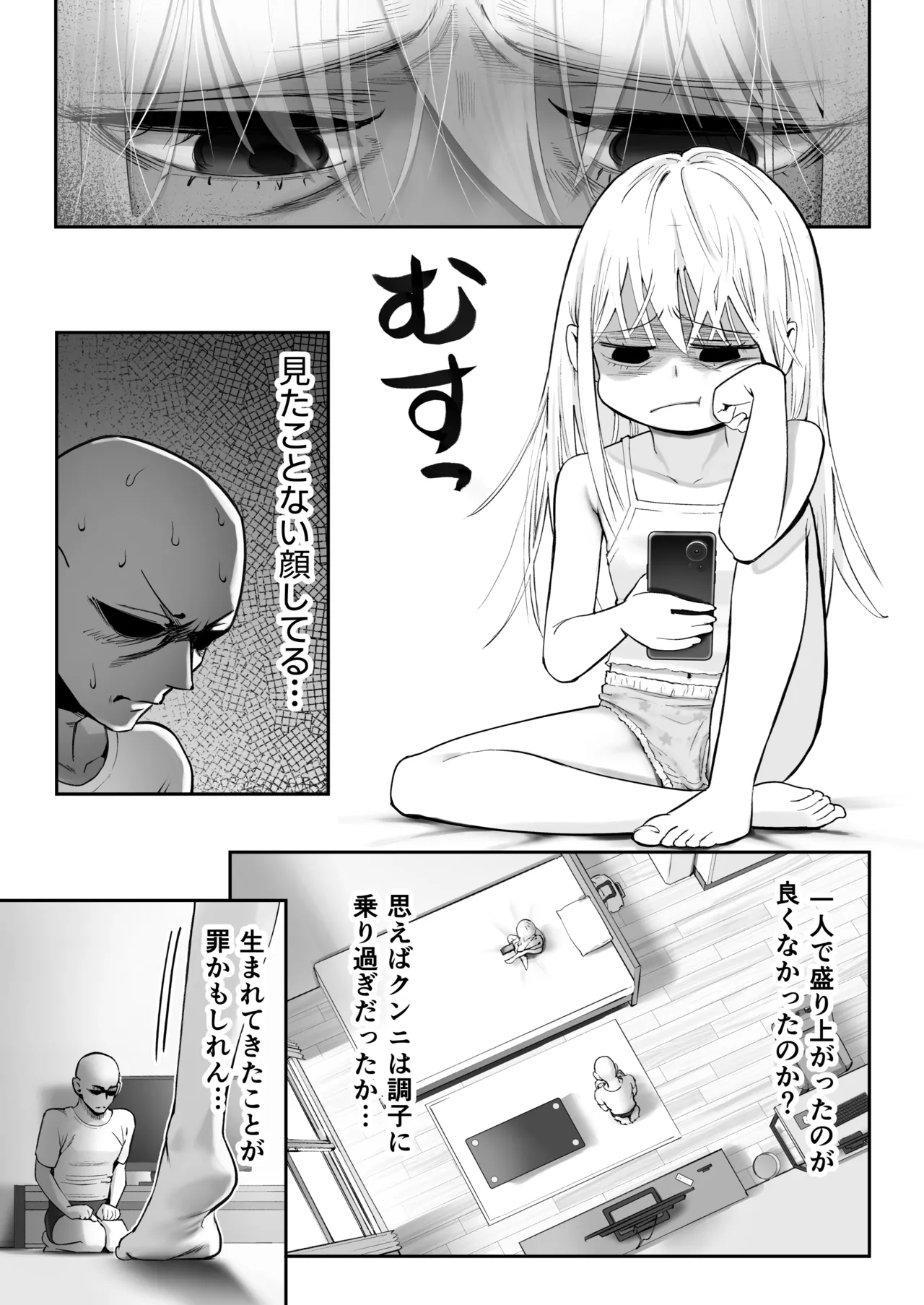 天使が家に泊まりに来た。 - page45