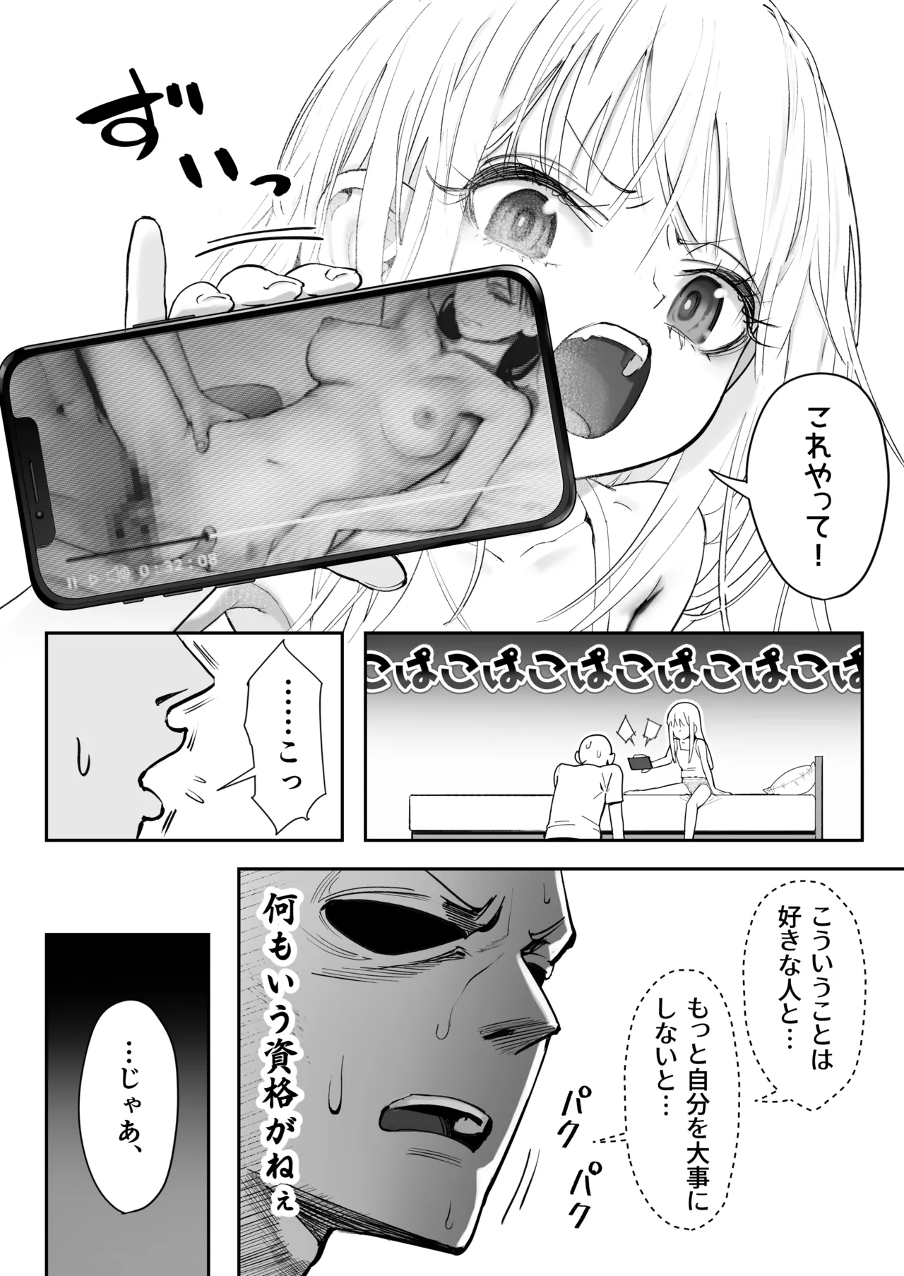 天使が家に泊まりに来た。 - page46