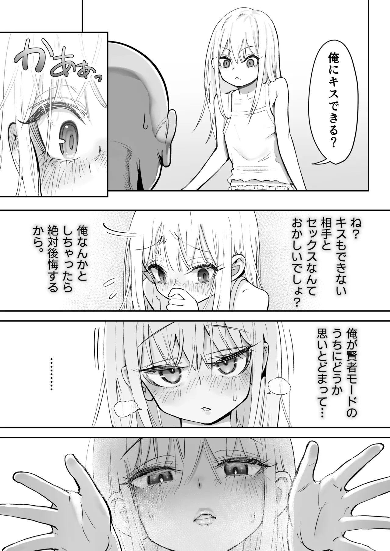 天使が家に泊まりに来た。 - page47