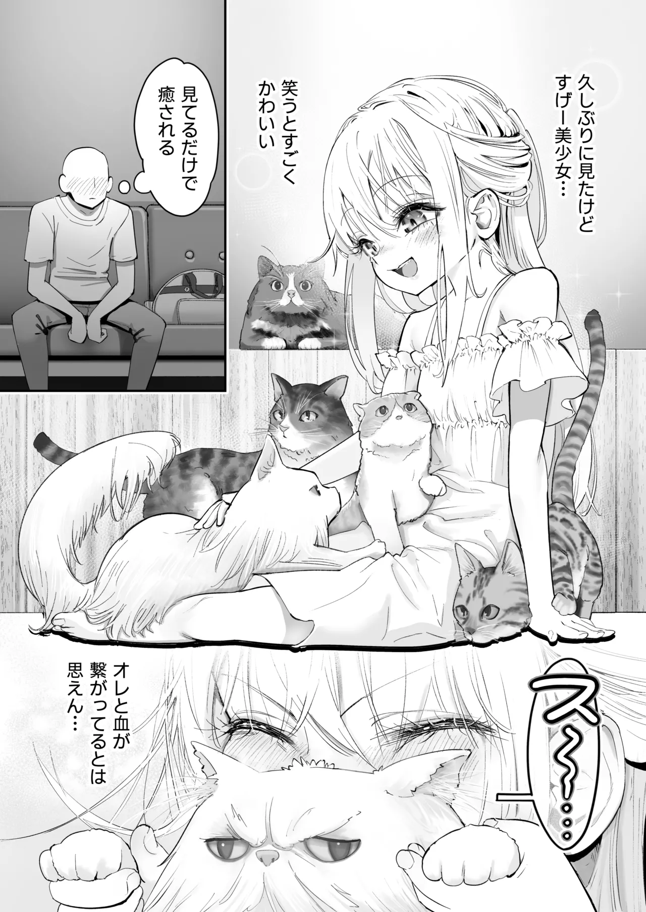 天使が家に泊まりに来た。 - page5
