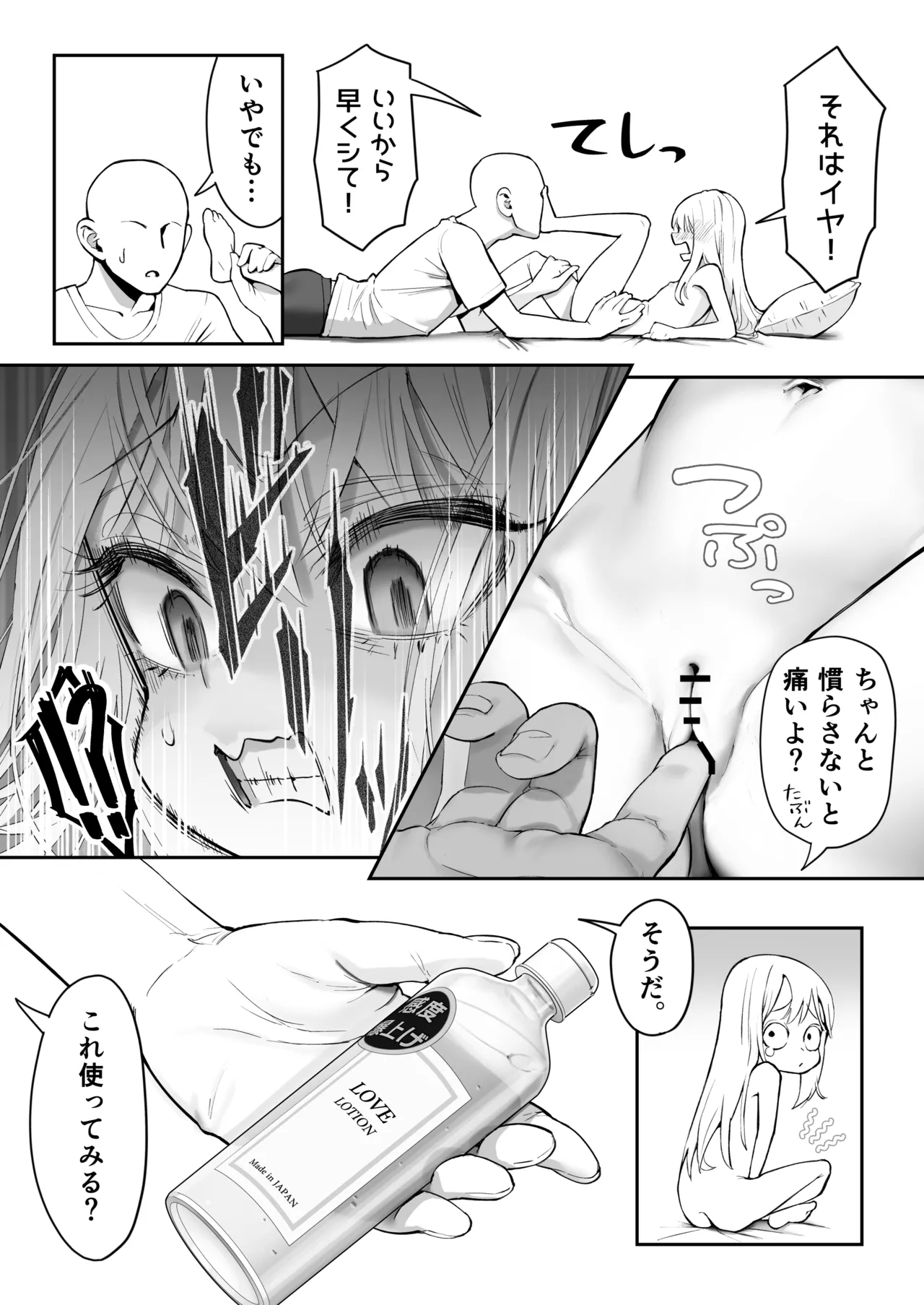 天使が家に泊まりに来た。 - page51