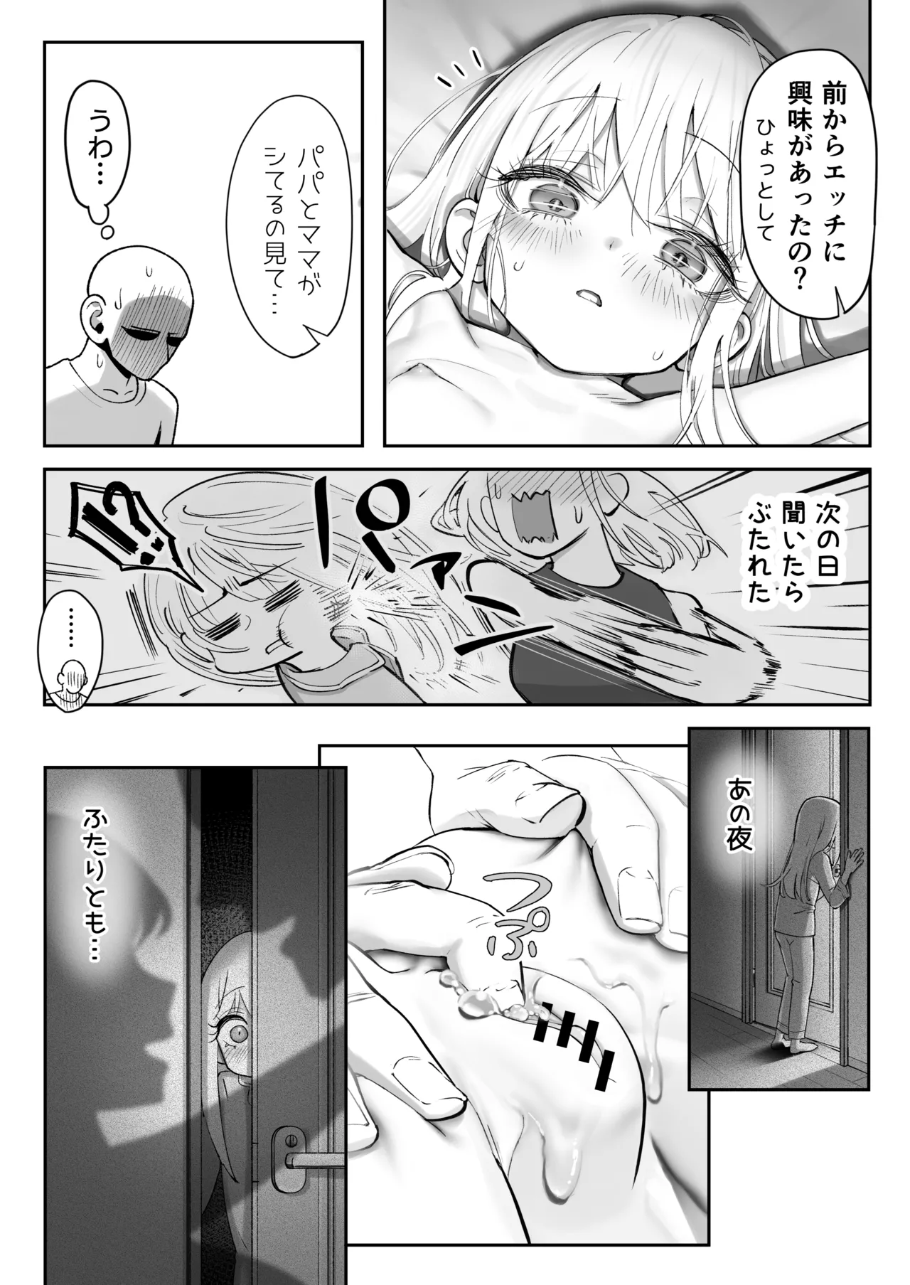 天使が家に泊まりに来た。 - page55