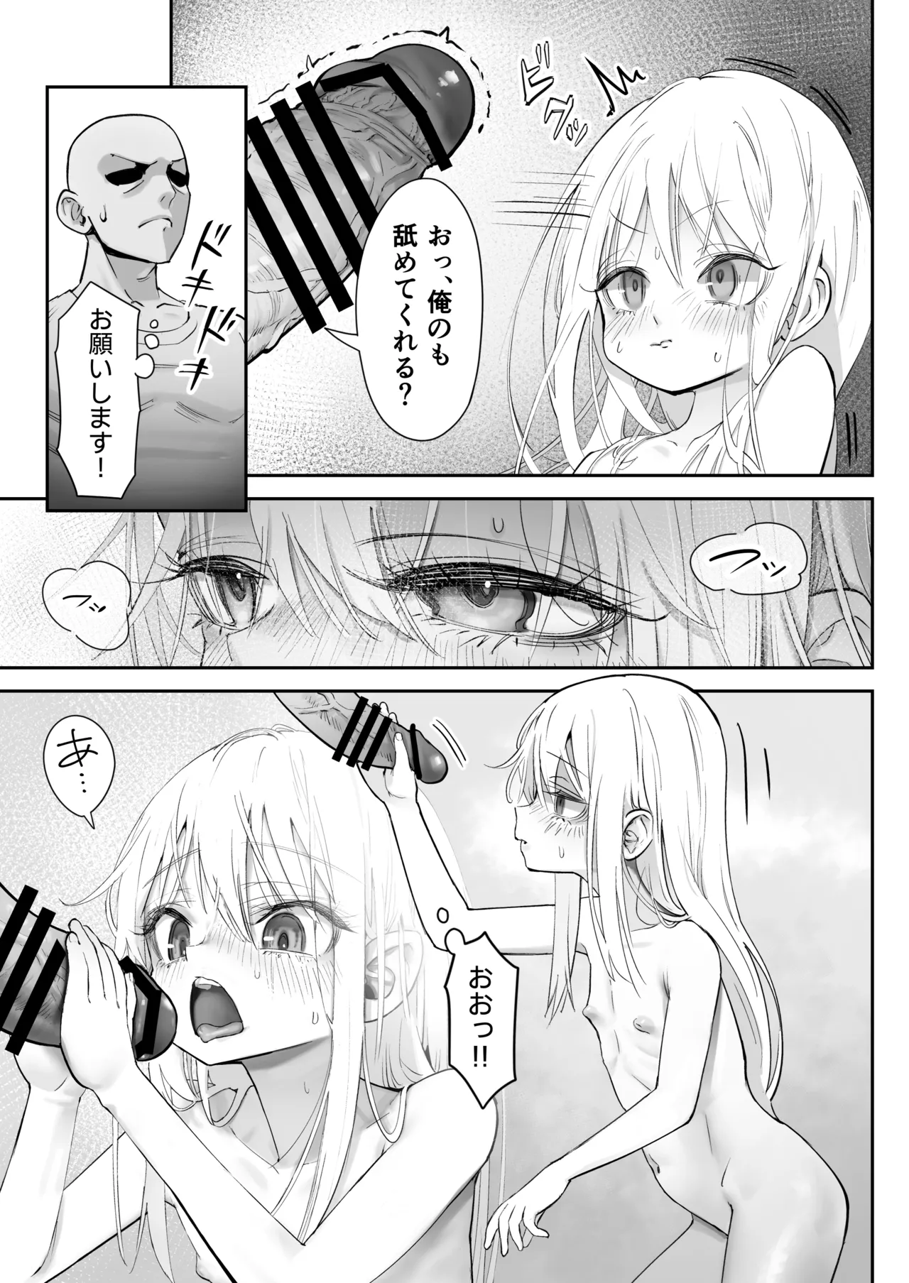 天使が家に泊まりに来た。 - page57