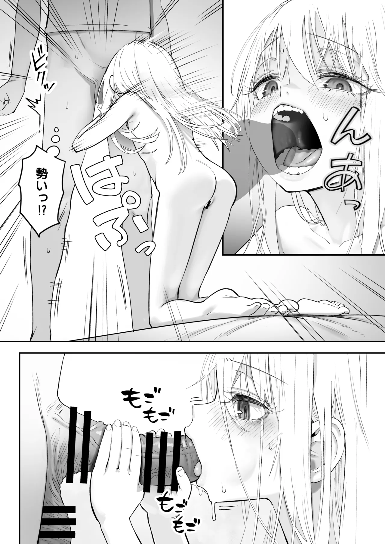 天使が家に泊まりに来た。 - page58
