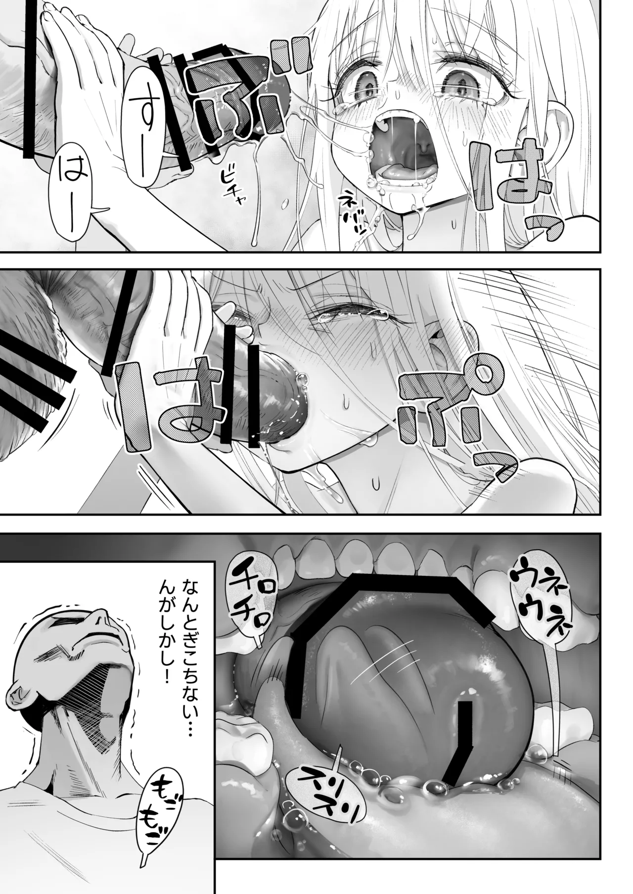 天使が家に泊まりに来た。 - page59