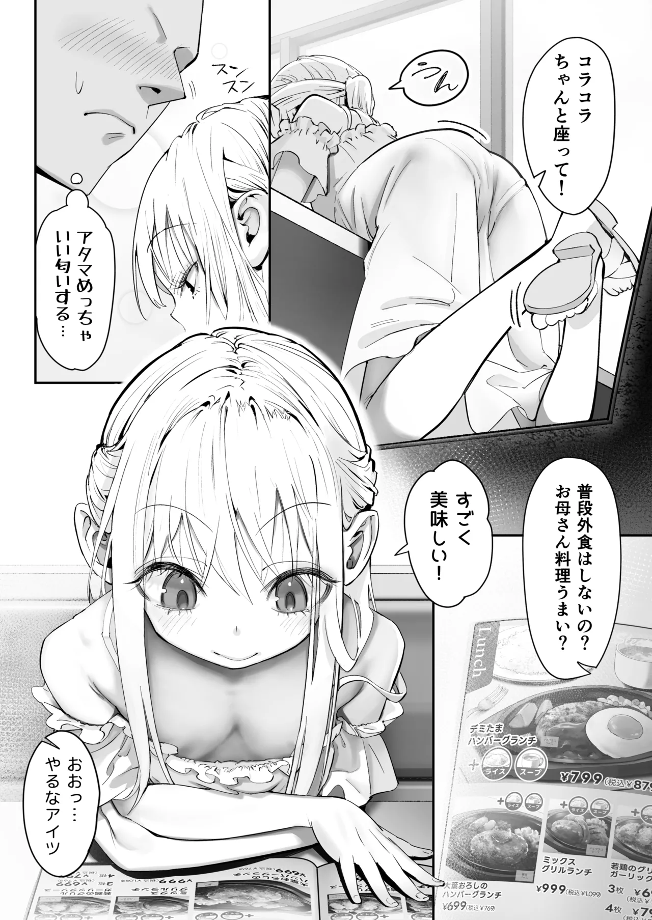 天使が家に泊まりに来た。 - page6