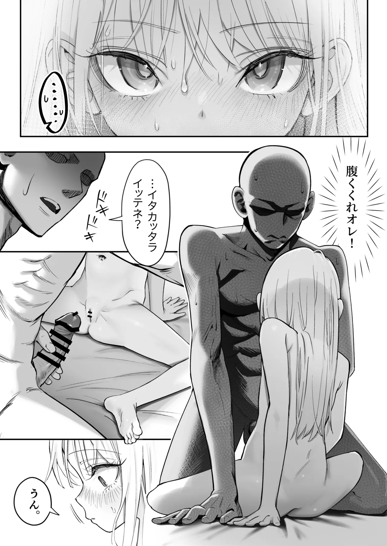 天使が家に泊まりに来た。 - page63