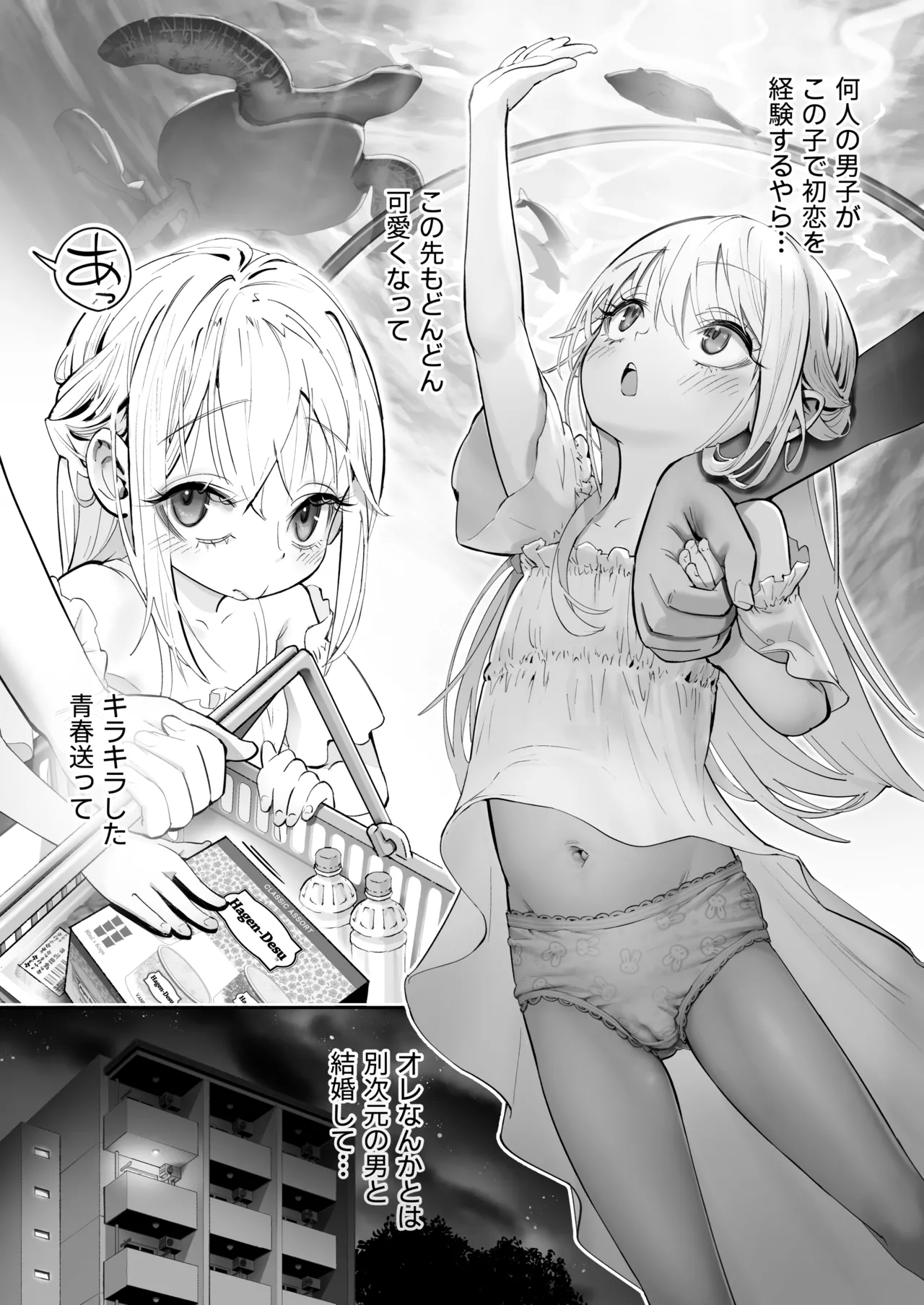 天使が家に泊まりに来た。 - page7