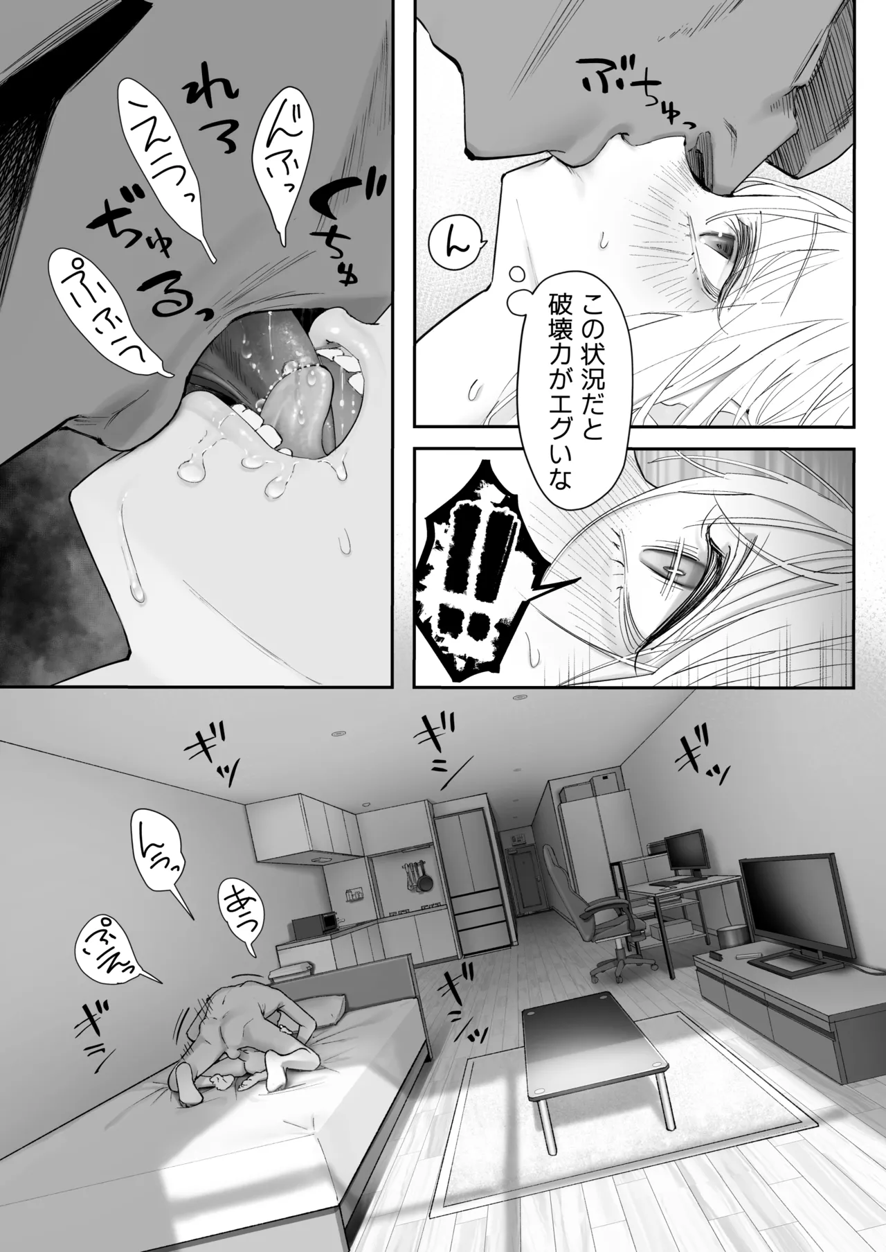 天使が家に泊まりに来た。 - page71