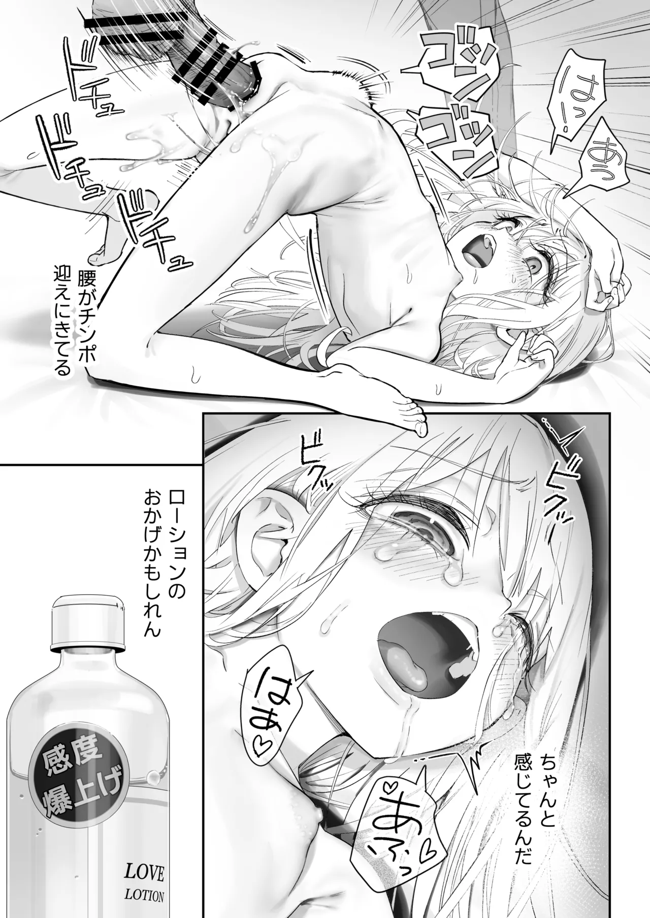 天使が家に泊まりに来た。 - page73