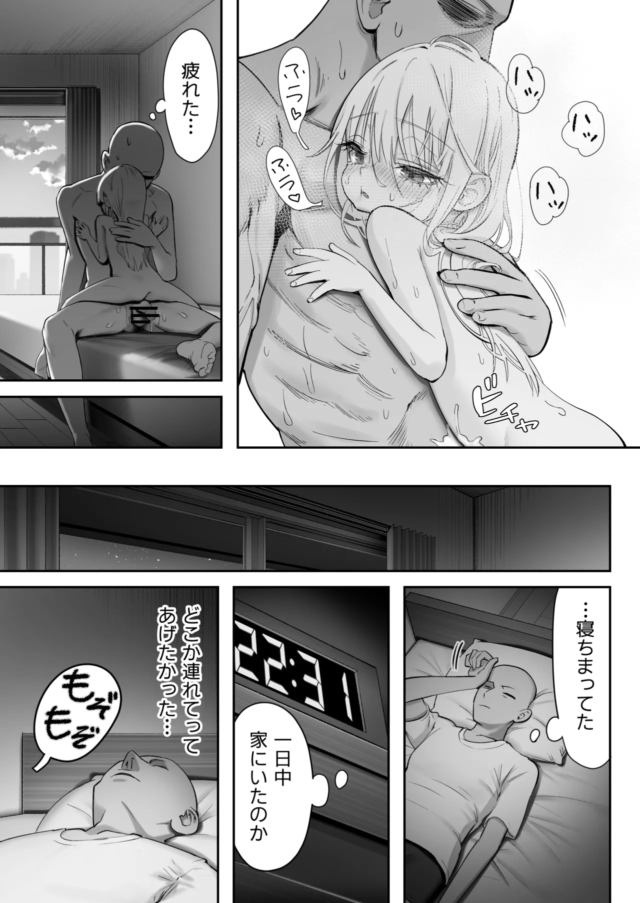 天使が家に泊まりに来た。 - page79
