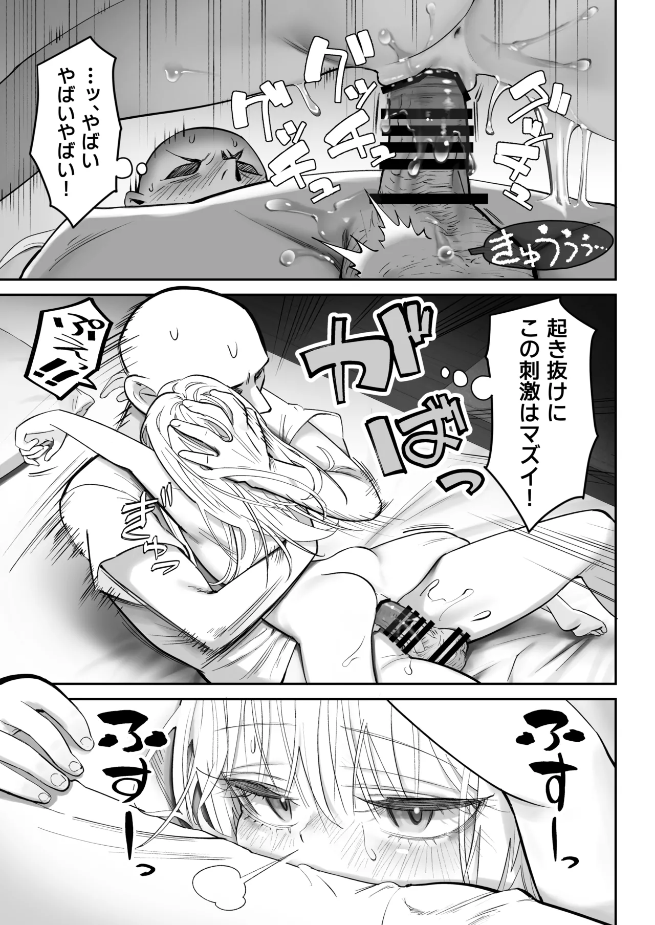天使が家に泊まりに来た。 - page87
