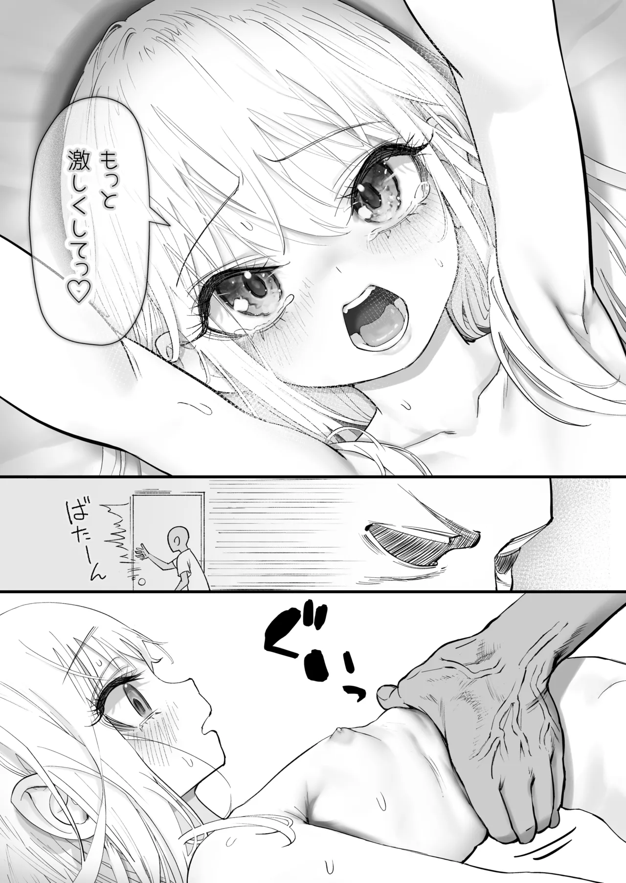 天使が家に泊まりに来た。 - page89