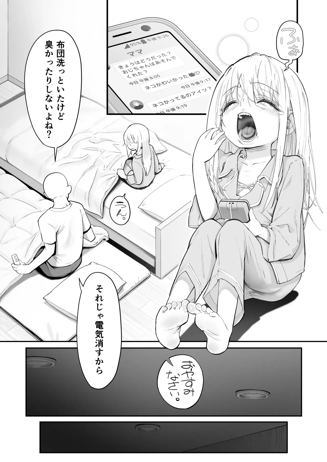 天使が家に泊まりに来た。 - page9