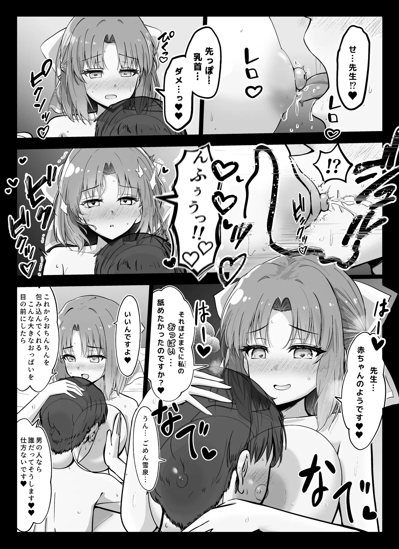 雪泉ズリ - page4
