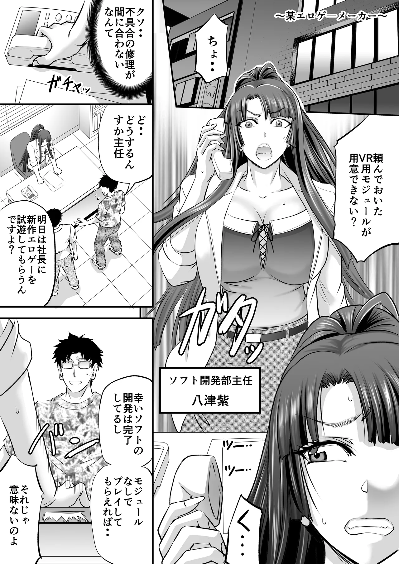 もしも八津紫がエロゲーメーカー社員だったら？ - page2
