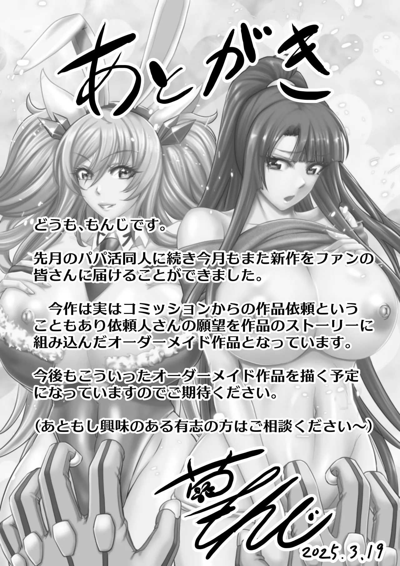 もしも八津紫がエロゲーメーカー社員だったら？ - page26