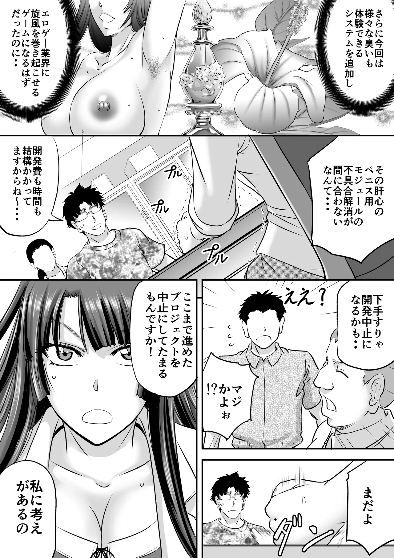 もしも八津紫がエロゲーメーカー社員だったら？ - page4