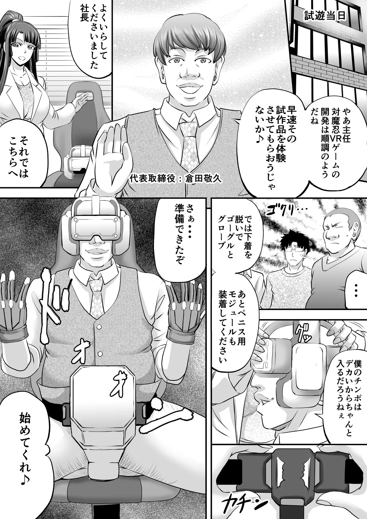 もしも八津紫がエロゲーメーカー社員だったら？ - page5