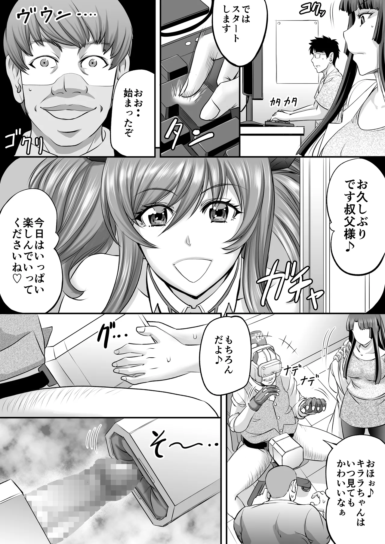 もしも八津紫がエロゲーメーカー社員だったら？ - page6